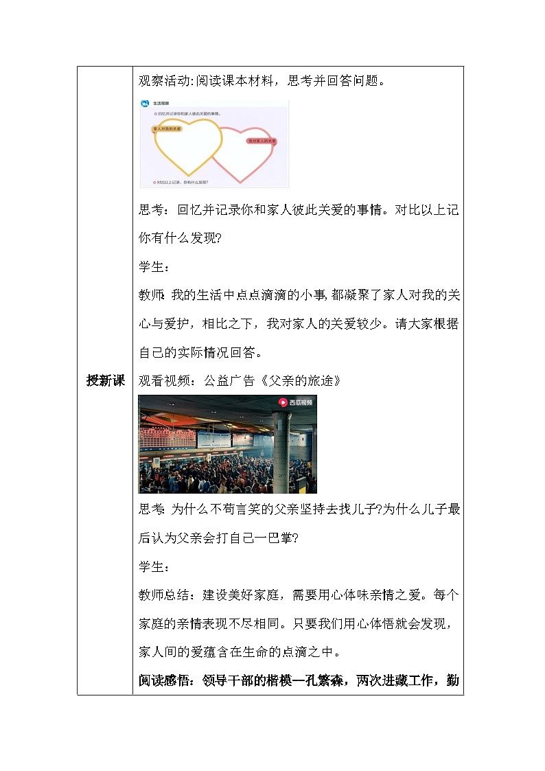 统编版（2024）道德与法治七年级上册4.2《让家更美好》教案02