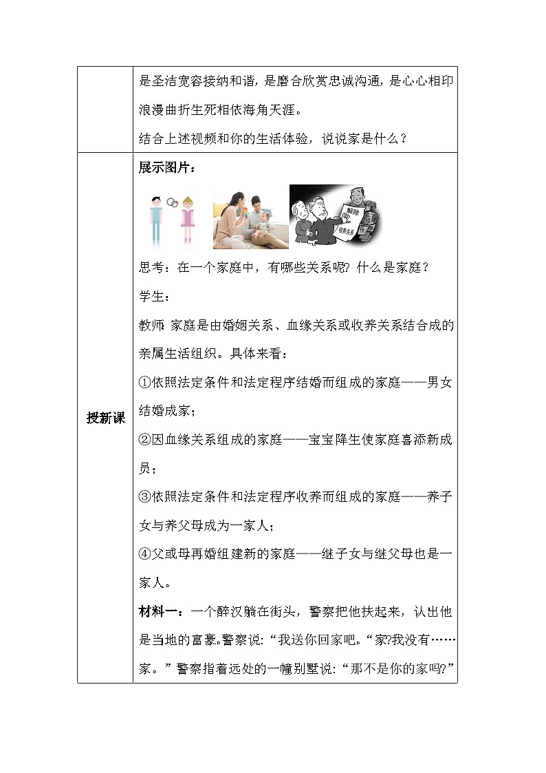 统编版（2024）道德与法治七年级上册4.1《家的意味》教案第2页