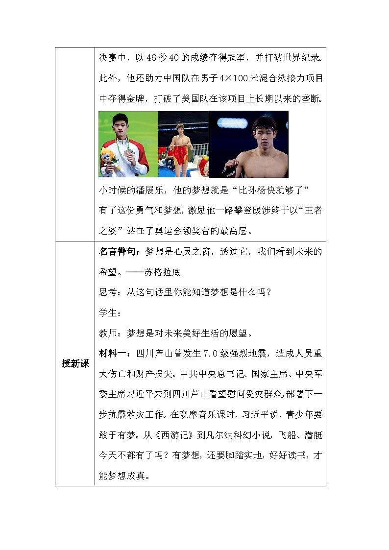 统编版（2024）七年级上册道德与法治3.1 做有梦想的少年 教案02