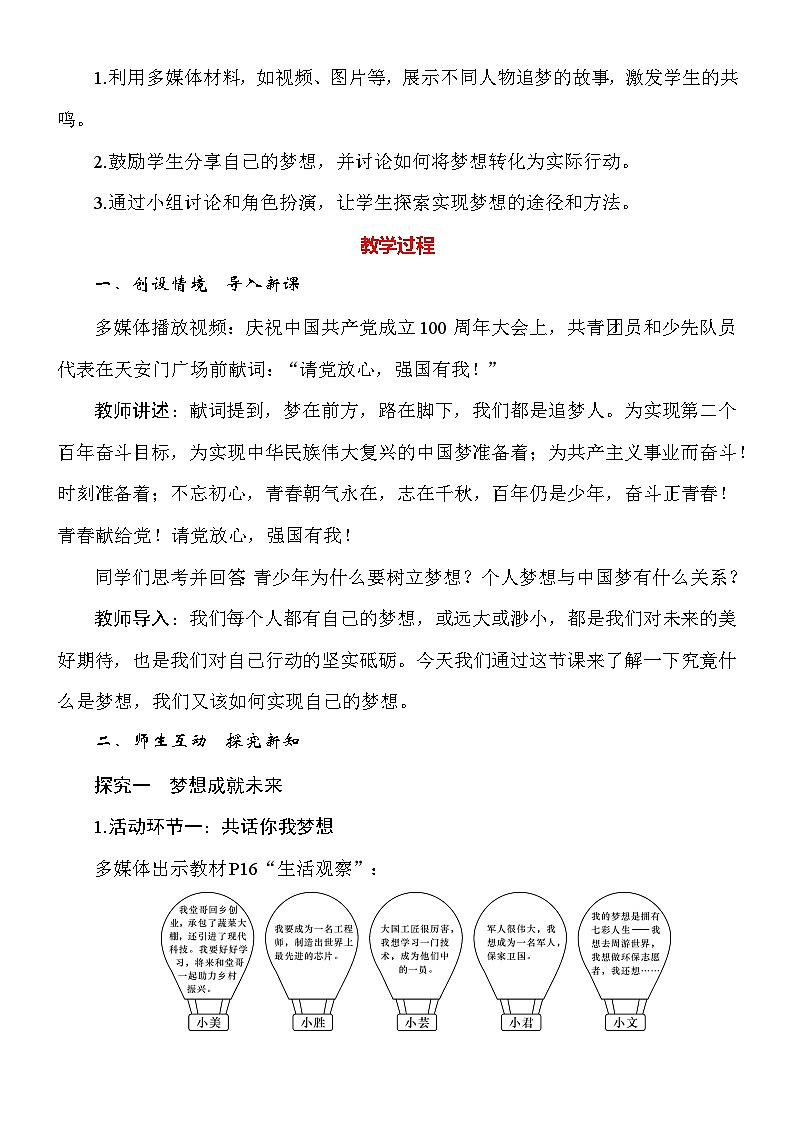 统编版（2024新版）道德与法治七年级上册3.1《做有梦想的少年》教案02