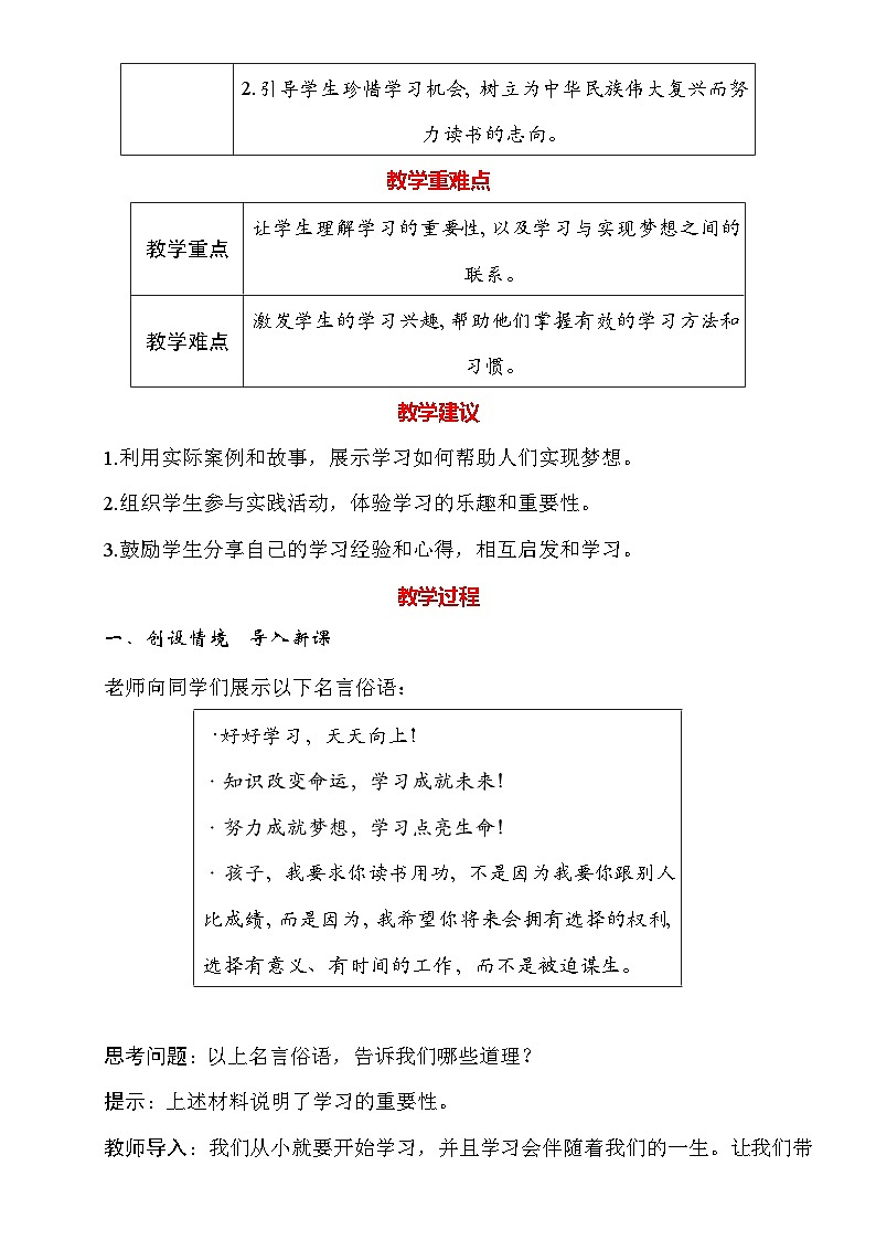 统编版（2024新版）道德与法治七年级上册3.2《学习成就梦想》教案02