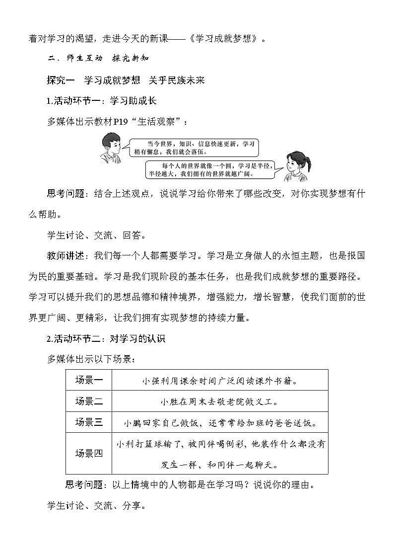 统编版（2024新版）道德与法治七年级上册3.2《学习成就梦想》教案03