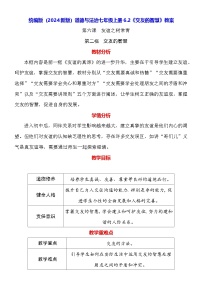 初中政治 (道德与法治)人教版（2024）七年级上册（2024）交友的智慧教学设计