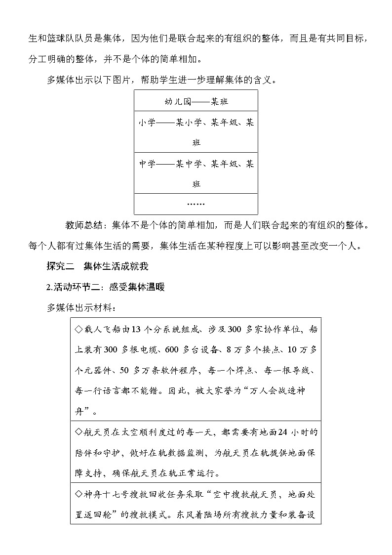 统编版（2024新版）道德与法治七年级上册7.1《集体生活成就我》教案03