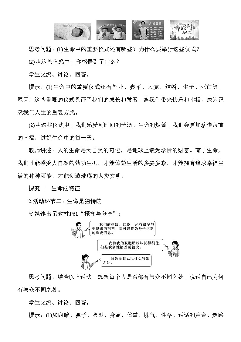 统编版（2024新版）道德与法治七年级上册8.1《认识生命》教案03