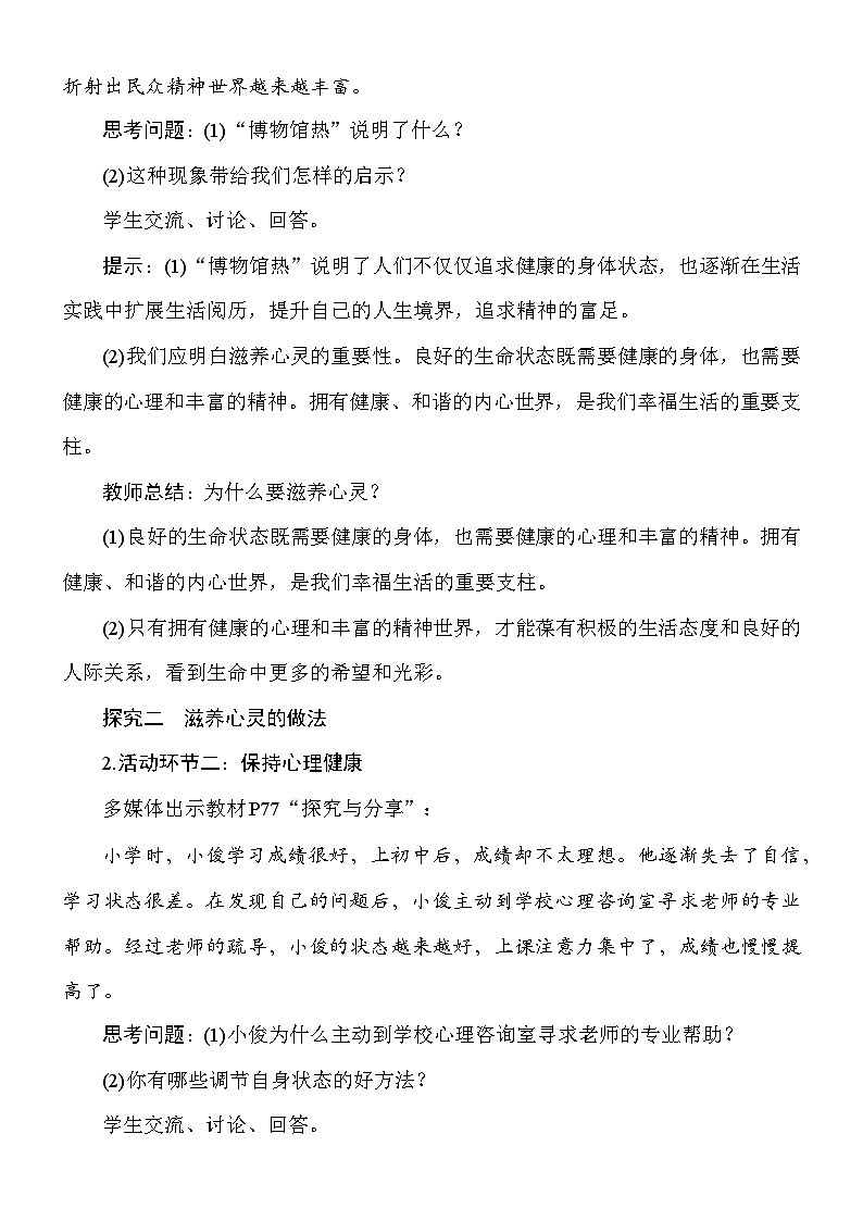 统编版（2024新版）道德与法治七年级上册10.2《滋养心灵》教案03