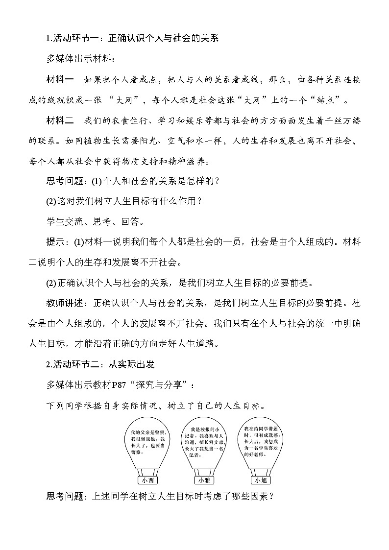 统编版（2024新版）道德与法治七年级上册11.2《树立正确的人生目标》教案03