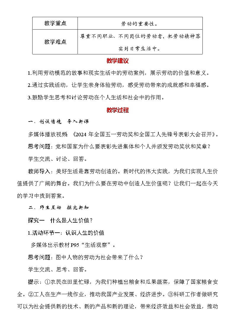 统编版（2024新版）道德与法治七年级上册13.1《在劳动中创造人生价值》教案02