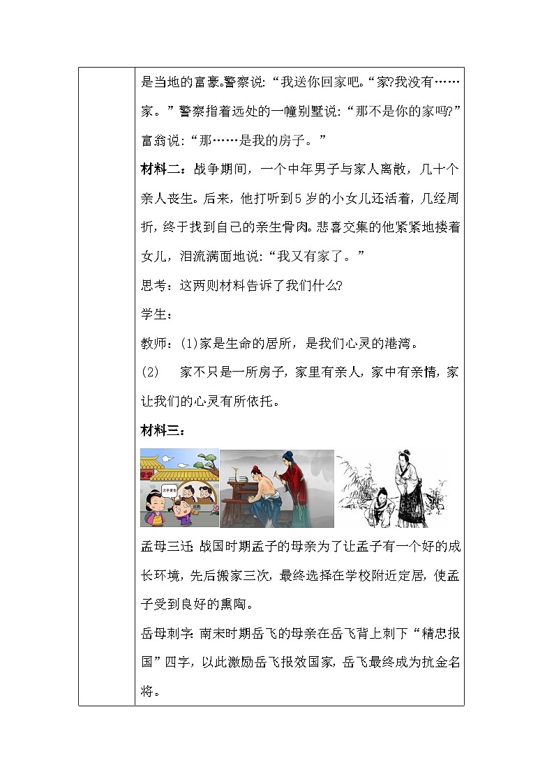 统编版（2024）道德与法治七年级上册第四课 幸福和睦的家庭 教案（2课时）03