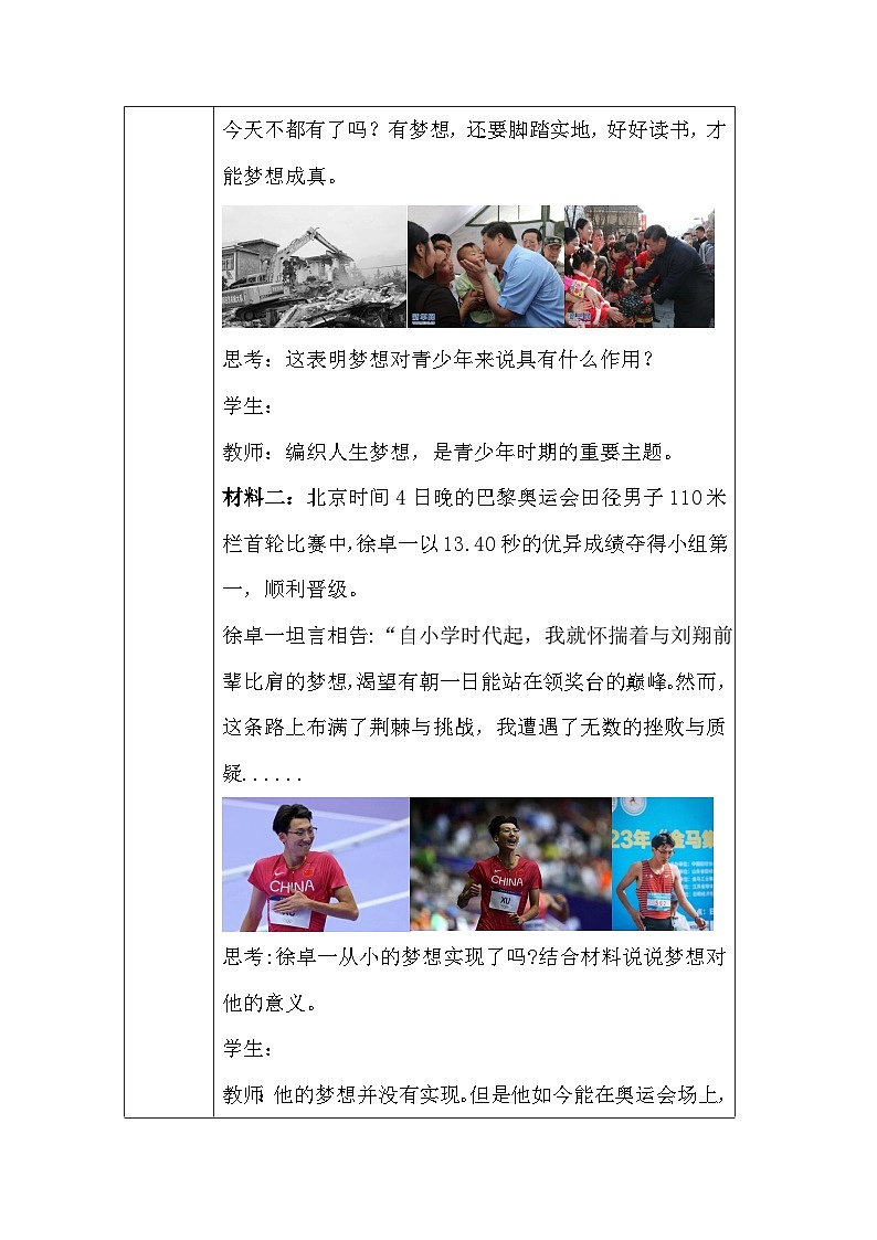 统编版（2024）道德与法治七年级上册第三课 梦想始于当下 教案（2课时）第3页