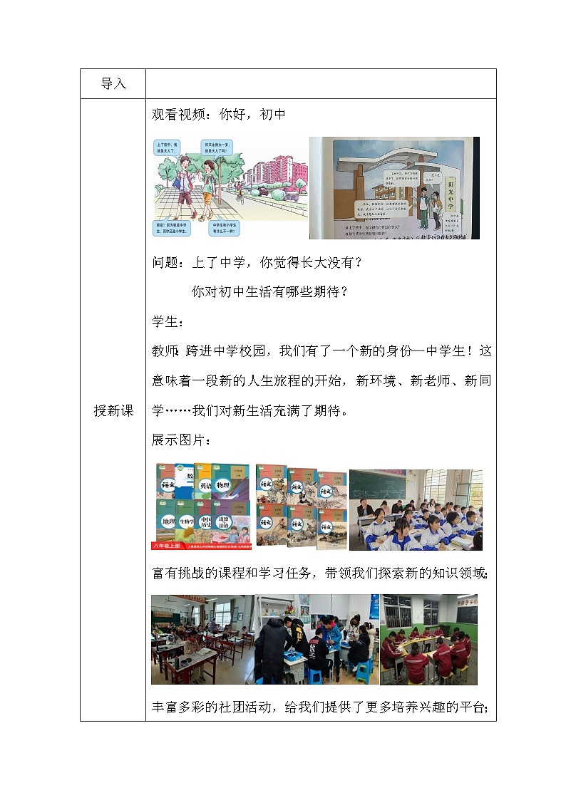统编版（2024）道德与法治七年级上册第一课 开启初中生活 教案（2课时）02