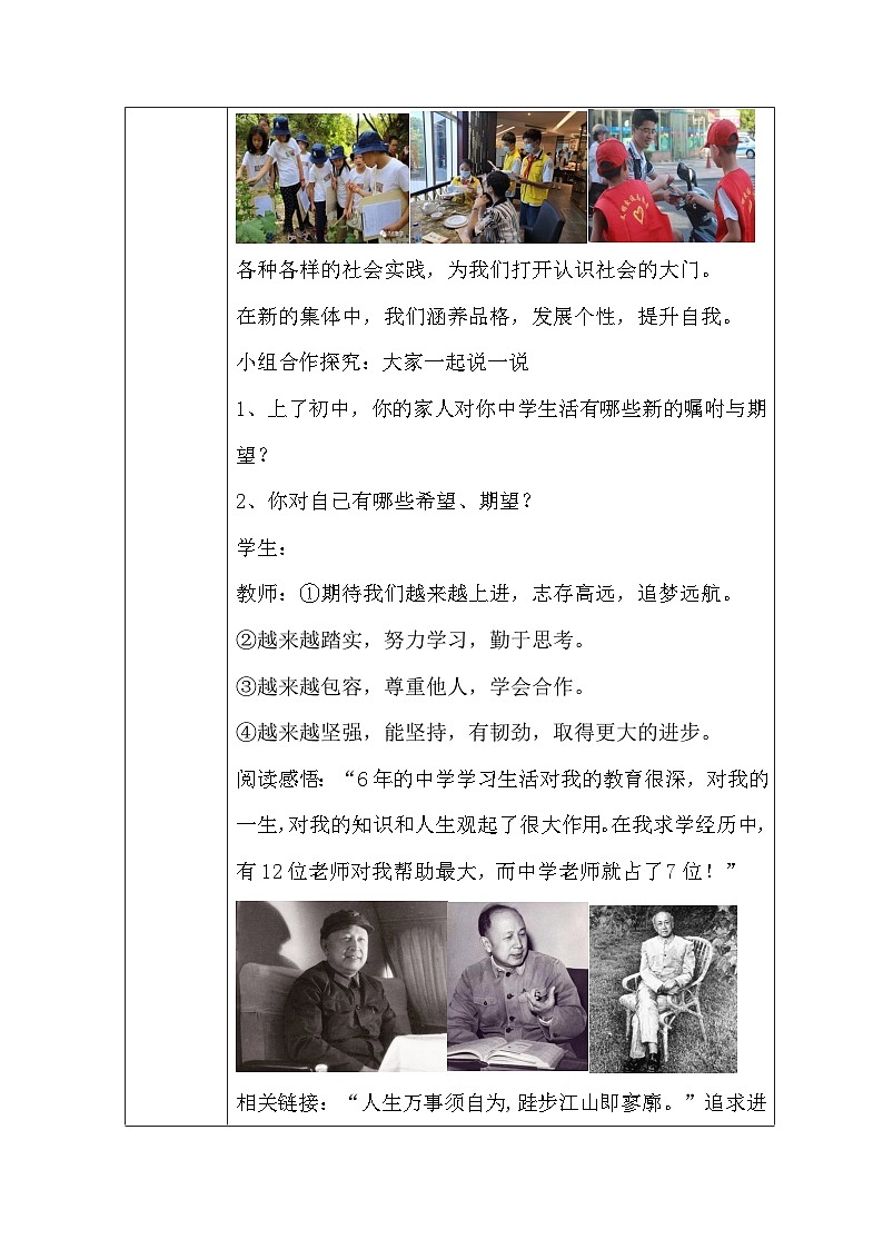 统编版（2024）道德与法治七年级上册第一课 开启初中生活 教案（2课时）03