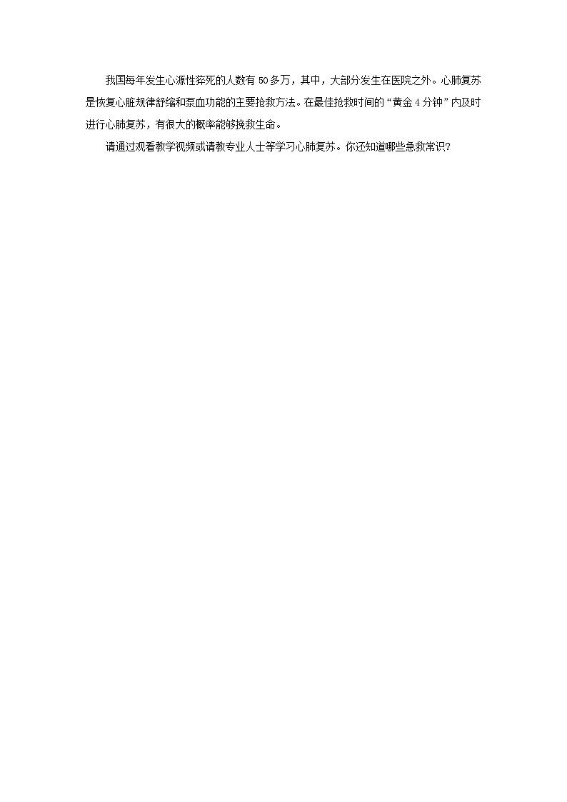 【公开课】新统编版初中道法7上3.9.2《提高防护能力》素养知识点+自选作业（3份含答案解析）02