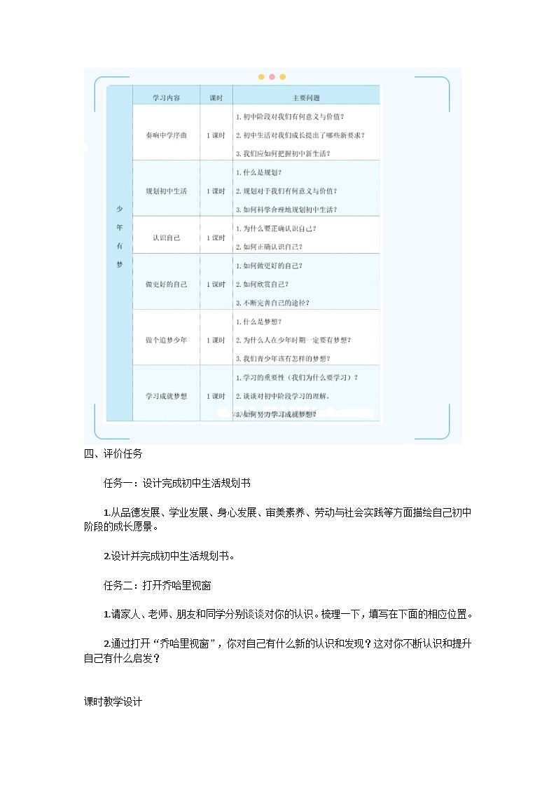 七上2. 2 《做更好的自己》教学设计第2页