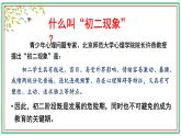 开学第一课（课件）-八年级道德与法治上册同步高效课堂（统编版）