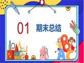 开学第一课（课件）-八年级道德与法治上册同步高效课堂（统编版）