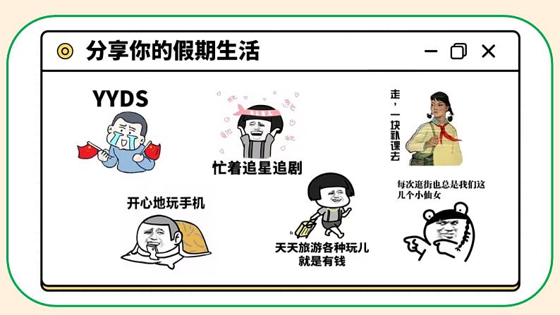 1.1 我与社会（教学课件） 八年级道德与法治上册同步高效课堂（统编版）第5页