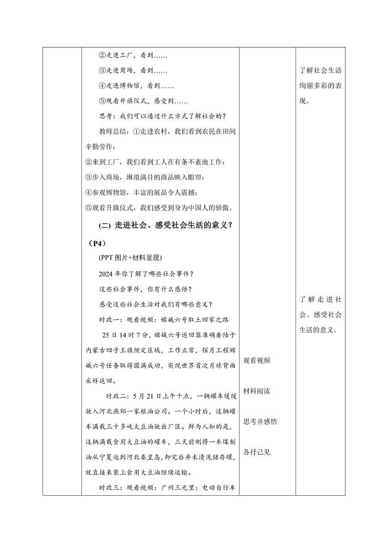 1.1 我与社会（教学设计）-八年级道德与法治上册同步高效课堂（统编版）02