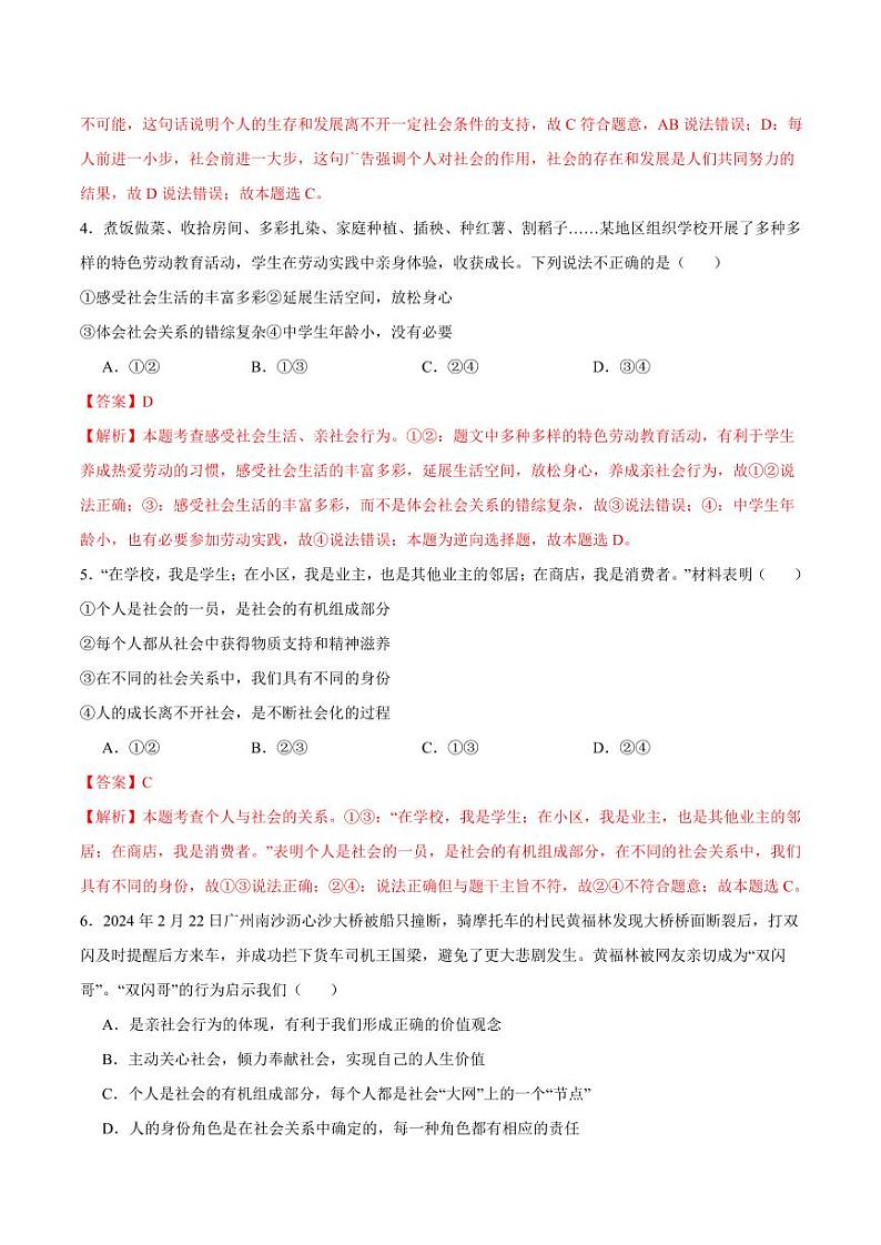 1.1 我与社会（分层作业）（含答案） 八年级道德与法治上册同步高效课堂（统编版）02