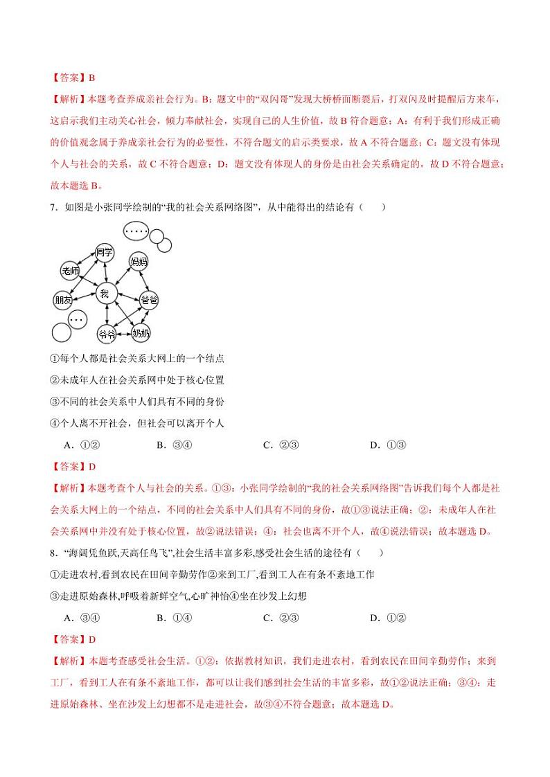 1.1 我与社会（分层作业）（含答案） 八年级道德与法治上册同步高效课堂（统编版）03