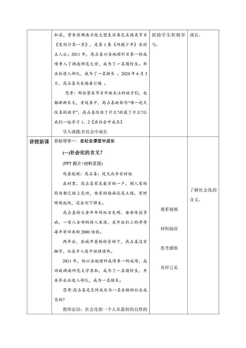 1.2 在社会中成长（教学设计）-八年级道德与法治上册同步高效课堂（统编版）第2页