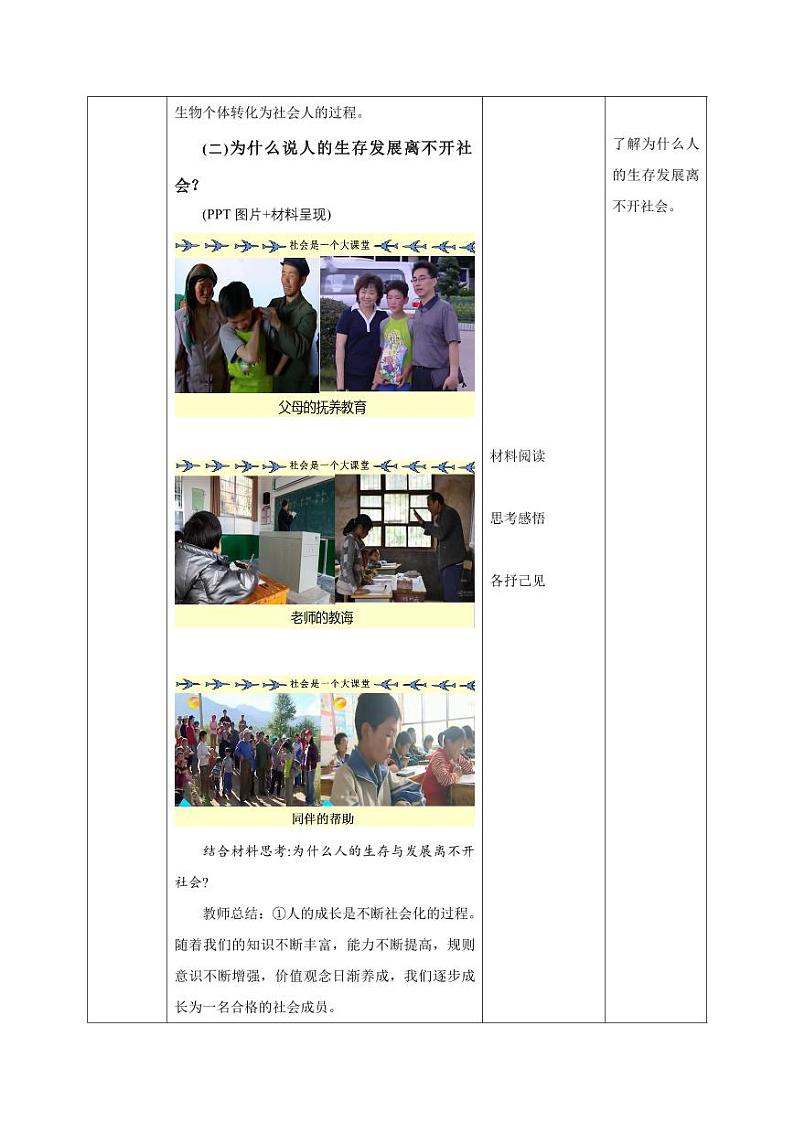 1.2 在社会中成长（教学设计）-八年级道德与法治上册同步高效课堂（统编版）第3页