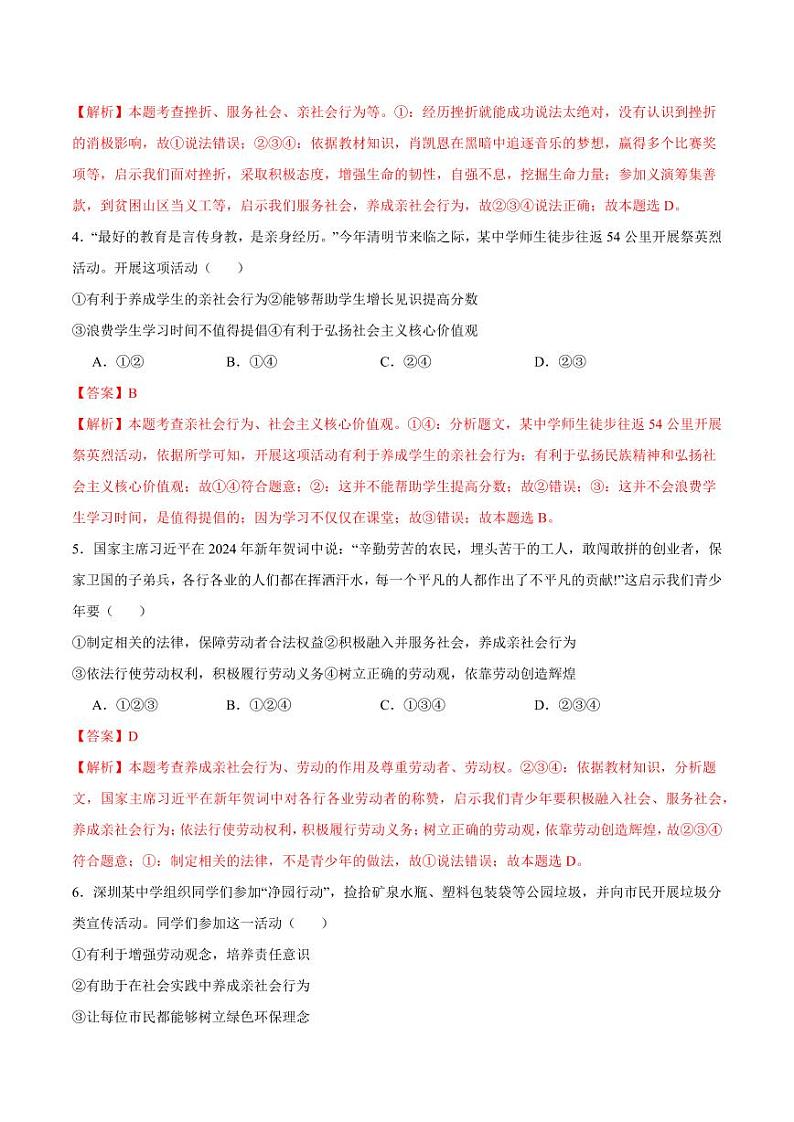 1.2 在社会中成长（分层作业）（教师版） 八年级道德与法治上册同步高效课堂（统编版）第2页
