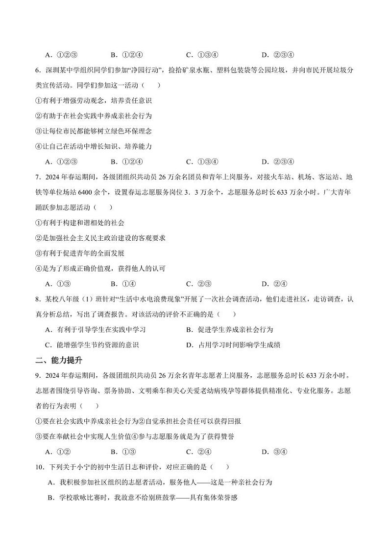 1.2 在社会中成长（分层作业）（学生版） 八年级道德与法治上册同步高效课堂（统编版）第2页