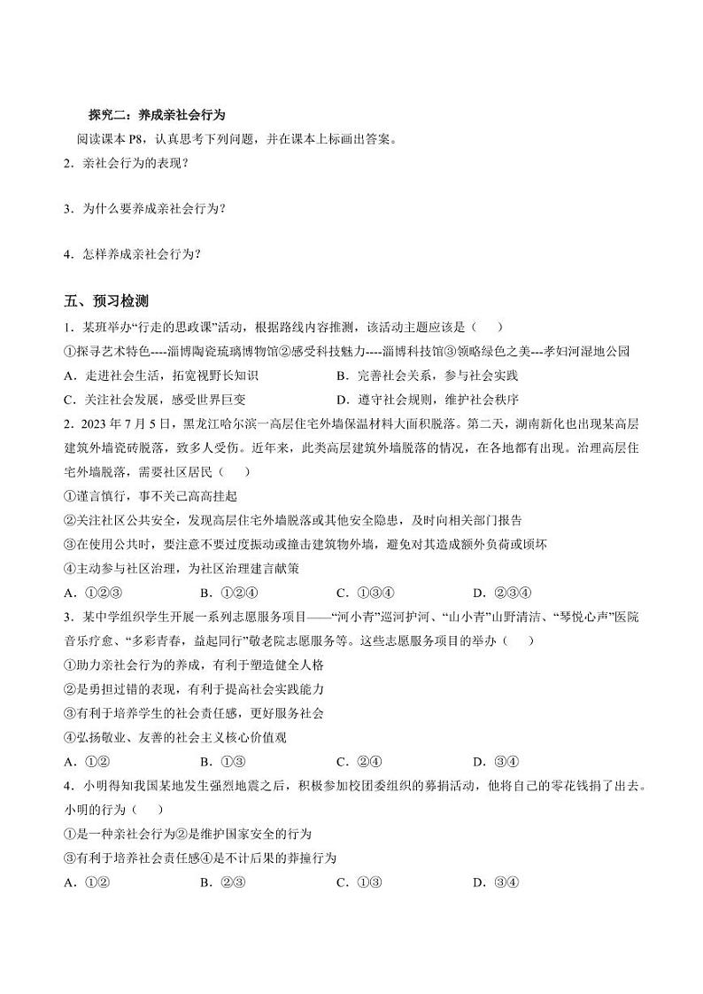 1.2 在社会中成长（导学案）（学生版） 八年级道德与法治上册同步高效课堂（统编版）第2页