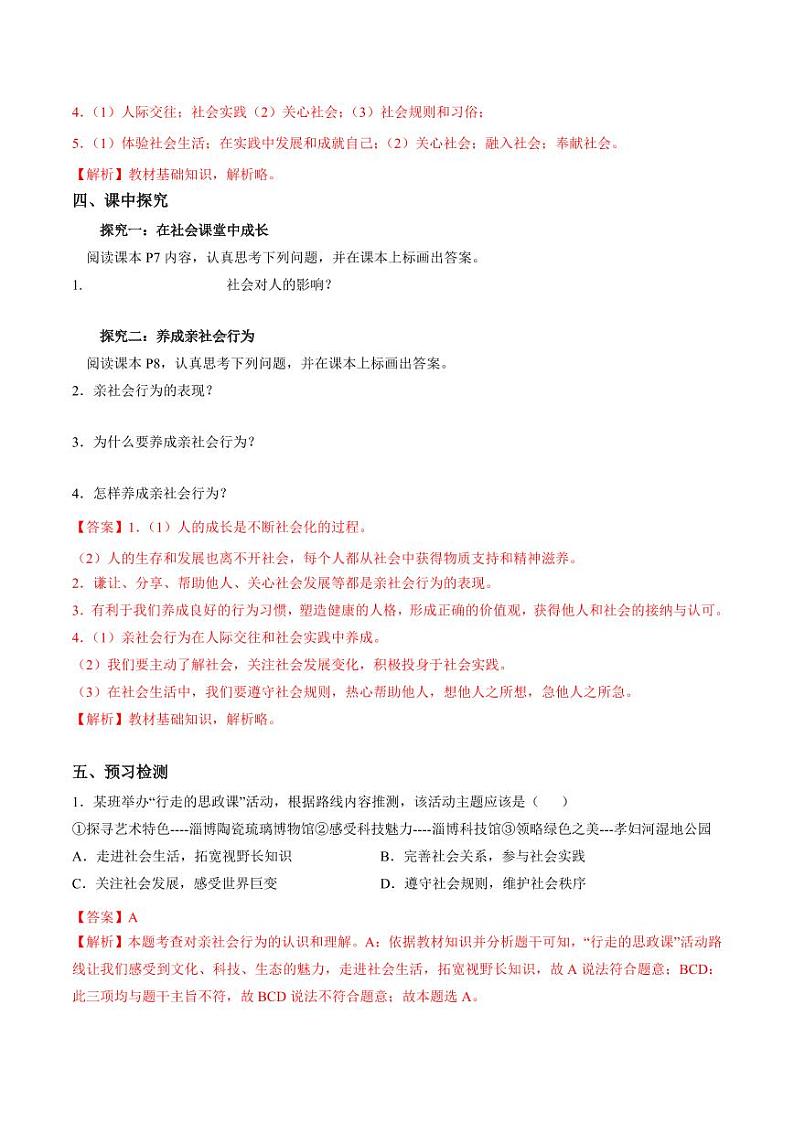 1.2 在社会中成长（导学案）（教师版） 八年级道德与法治上册同步高效课堂（统编版）第2页