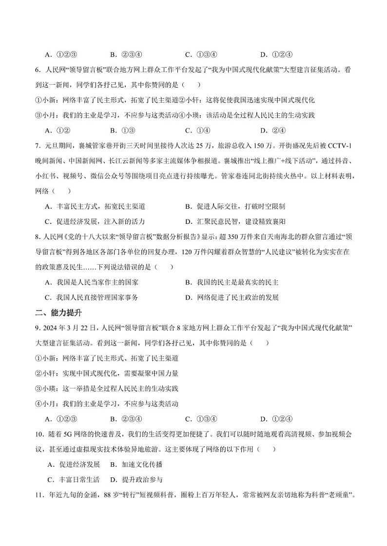 2.1 网络改变世界（分层作业）（学生版） 八年级道德与法治上册同步高效课堂（统编版）第2页