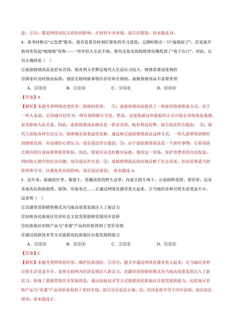 2.1 网络改变世界（分层作业）（教师版） 八年级道德与法治上册同步高效课堂（统编版）第2页