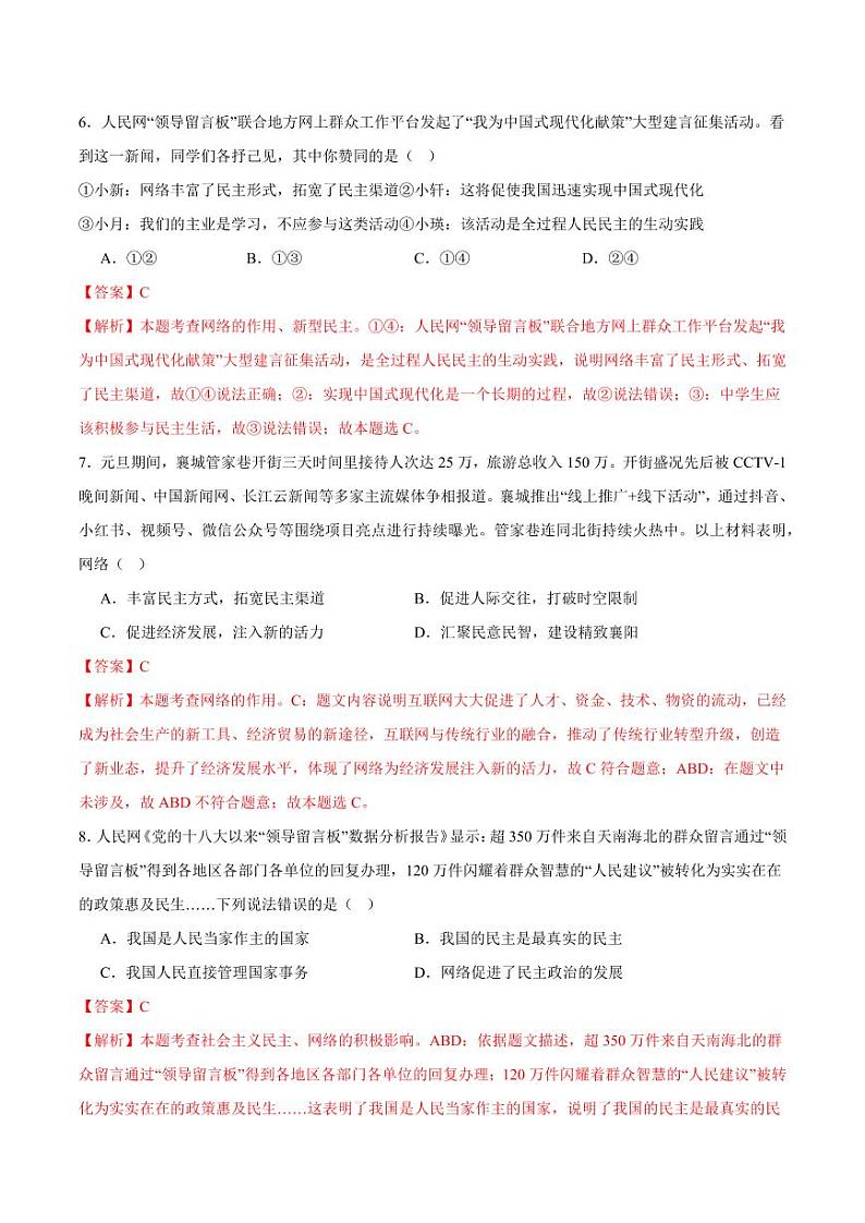 2.1 网络改变世界（分层作业）（教师版） 八年级道德与法治上册同步高效课堂（统编版）第3页