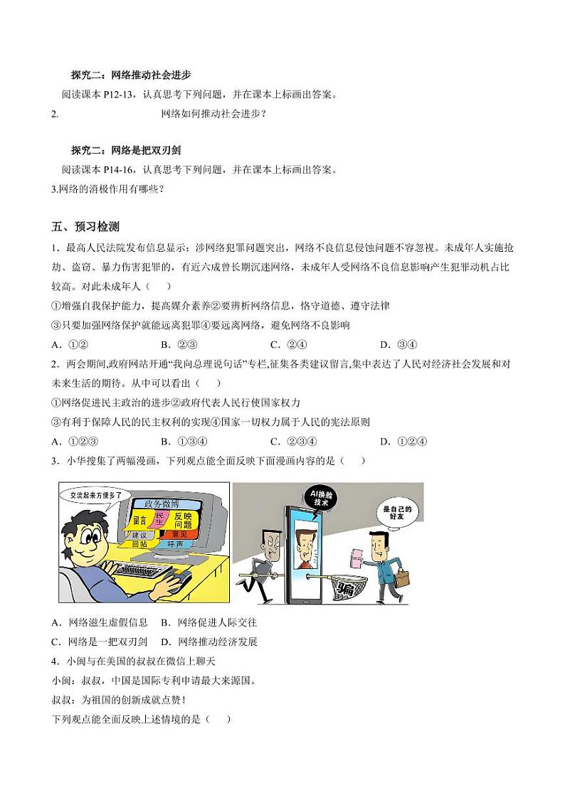 2.1 网络改变世界（导学案）（学生版） 八年级道德与法治上册同步高效课堂（统编版）第2页