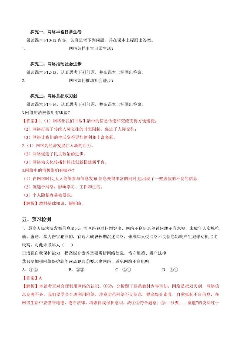 2.1 网络改变世界（导学案）（教师版） 八年级道德与法治上册同步高效课堂（统编版）第2页