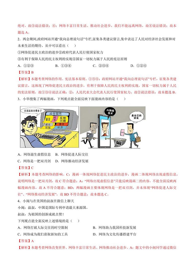 2.1 网络改变世界（导学案）（教师版） 八年级道德与法治上册同步高效课堂（统编版）第3页