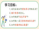 2.2 合理利用网络（教学课件） 八年级道德与法治上册同步高效课堂（统编版）