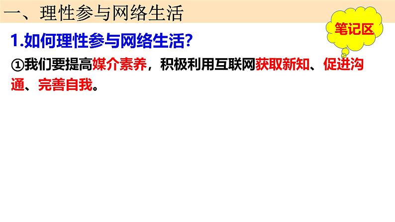 2.2 合理利用网络（教学课件） 八年级道德与法治上册同步高效课堂（统编版）06