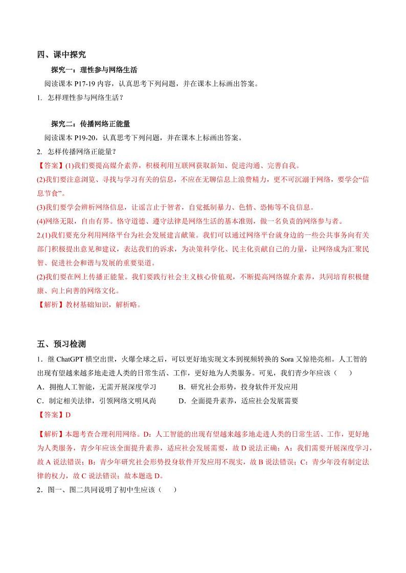 2.2 合理利用网络（导学案）（教师版） 八年级道德与法治上册同步高效课堂（统编版）第2页