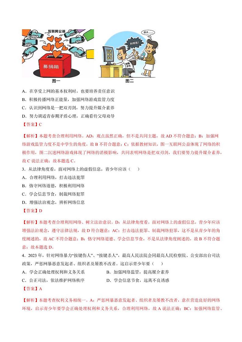 2.2 合理利用网络（导学案）（教师版） 八年级道德与法治上册同步高效课堂（统编版）第3页