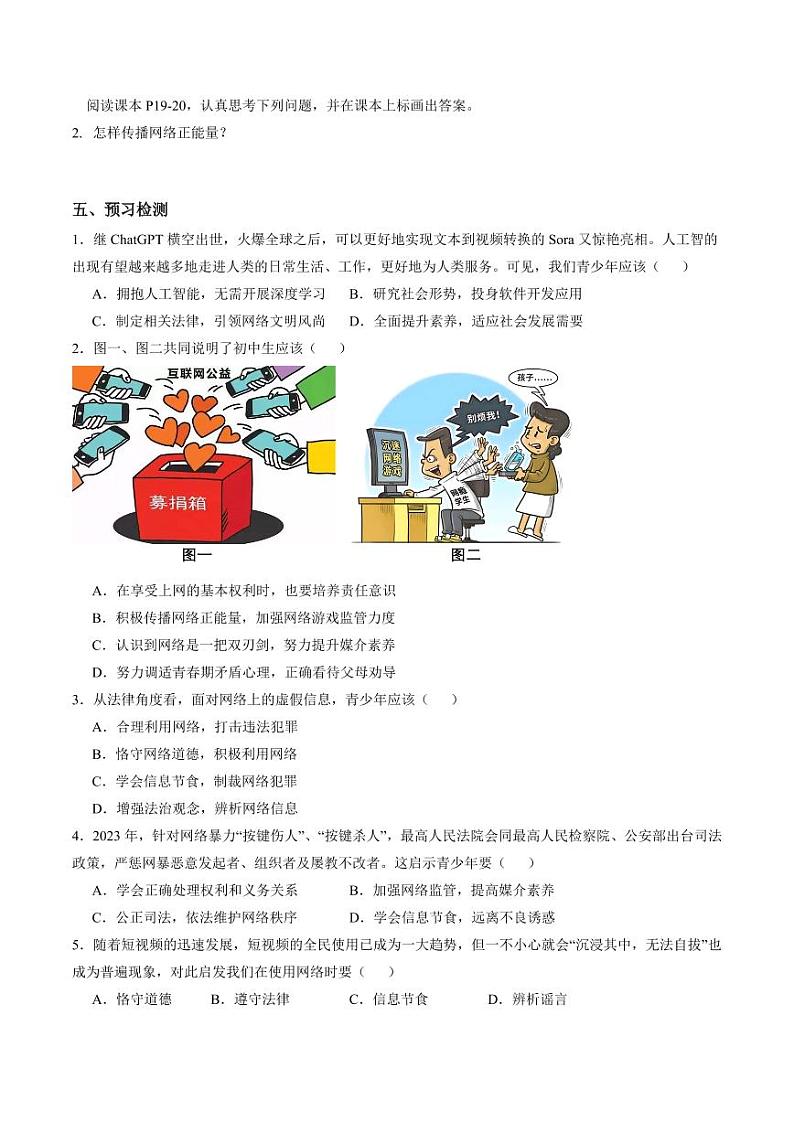 2.2 合理利用网络（导学案）（学生版） 八年级道德与法治上册同步高效课堂（统编版）第2页