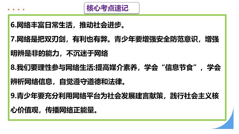 第一单元 走进社会生活（复习课件）-八年级道德与法治上册同步高效课堂（统编版）08