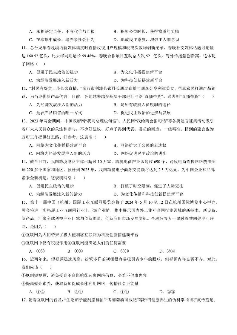 第一单元 走进社会生活（单元测试）（原卷板） 八年级道德与法治上册同步高效课堂（统编版）第3页