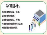 3.1 维护秩序（教学课件） 八年级道德与法治上册同步高效课堂（统编版）