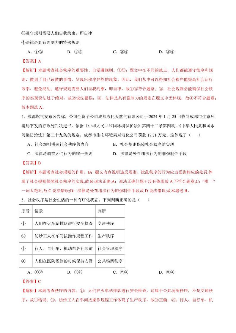 3.1 维护秩序（分层作业）（教师版） 八年级道德与法治上册同步高效课堂（统编版）第2页