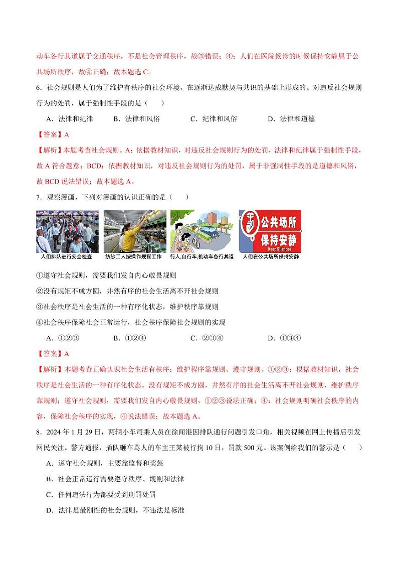 3.1 维护秩序（分层作业）（教师版） 八年级道德与法治上册同步高效课堂（统编版）第3页