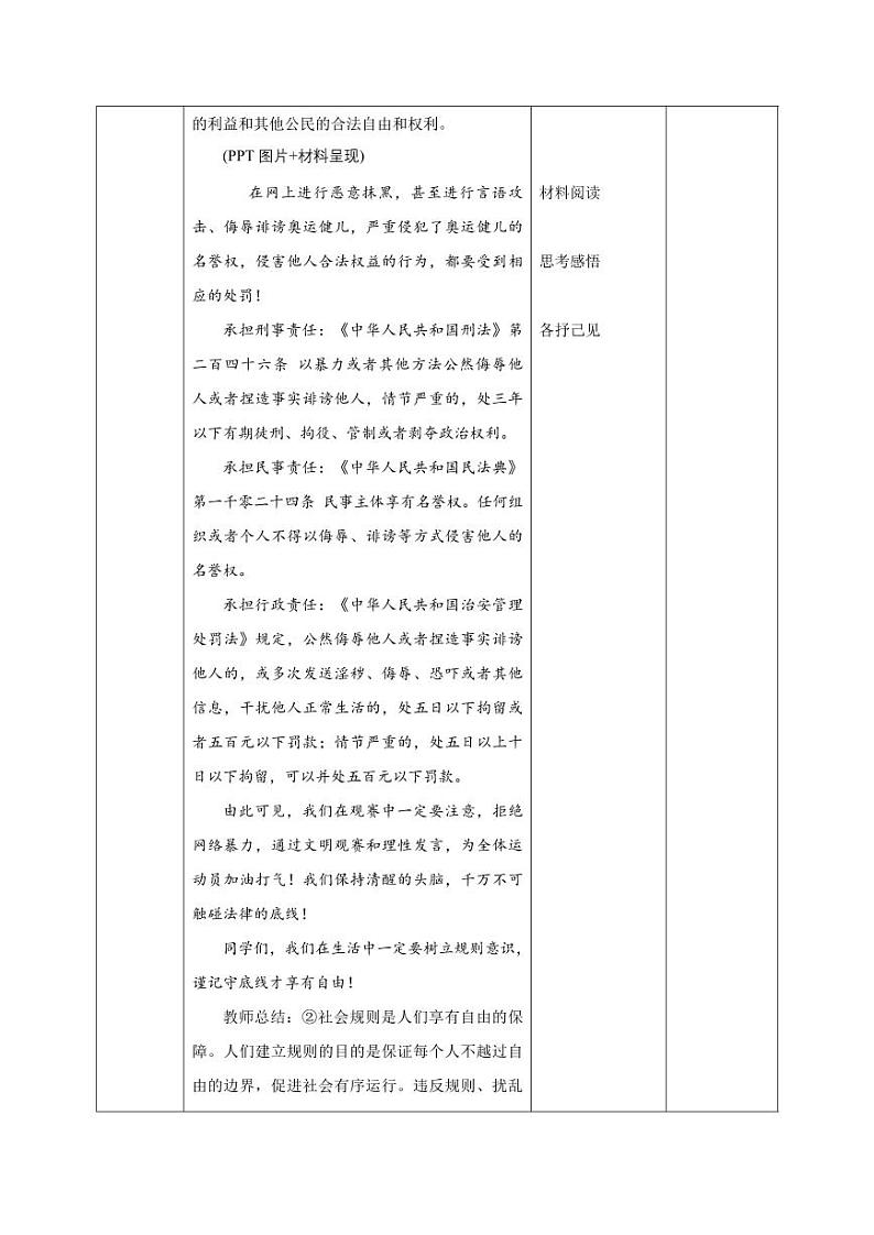 3.2 遵守规则（教学设计）-八年级道德与法治上册同步高效课堂（统编版）第3页