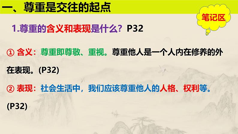 4.1 尊重他人（教学课件） 八年级道德与法治上册同步高效课堂（统编版）第8页