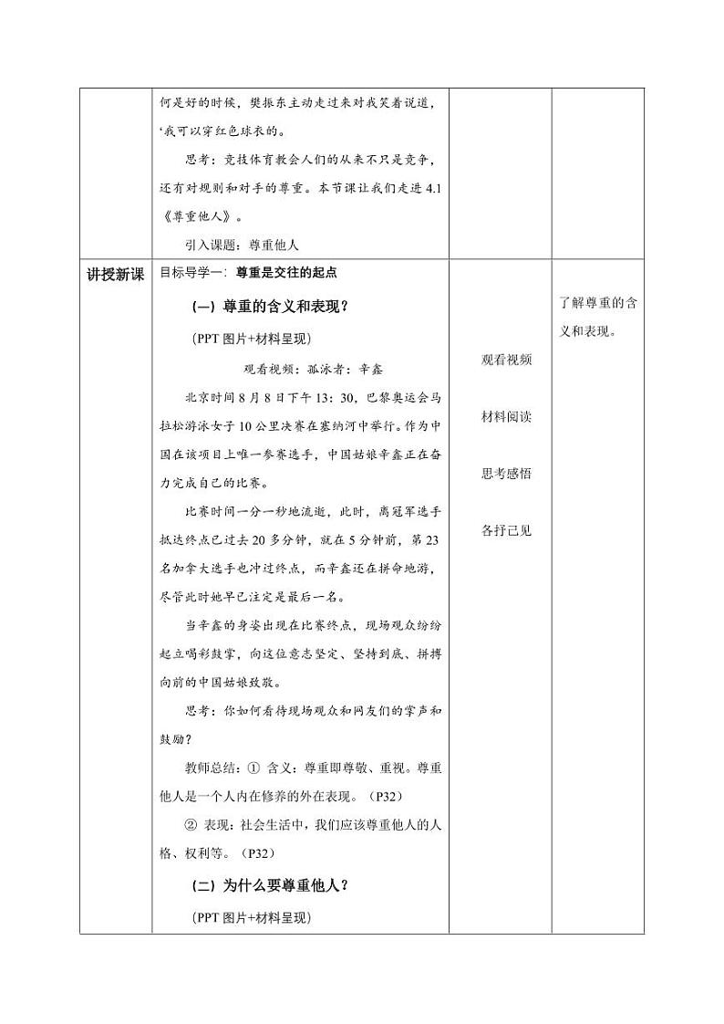 4.1 尊重他人（教学设计）-八年级道德与法治上册同步高效课堂（统编版）02