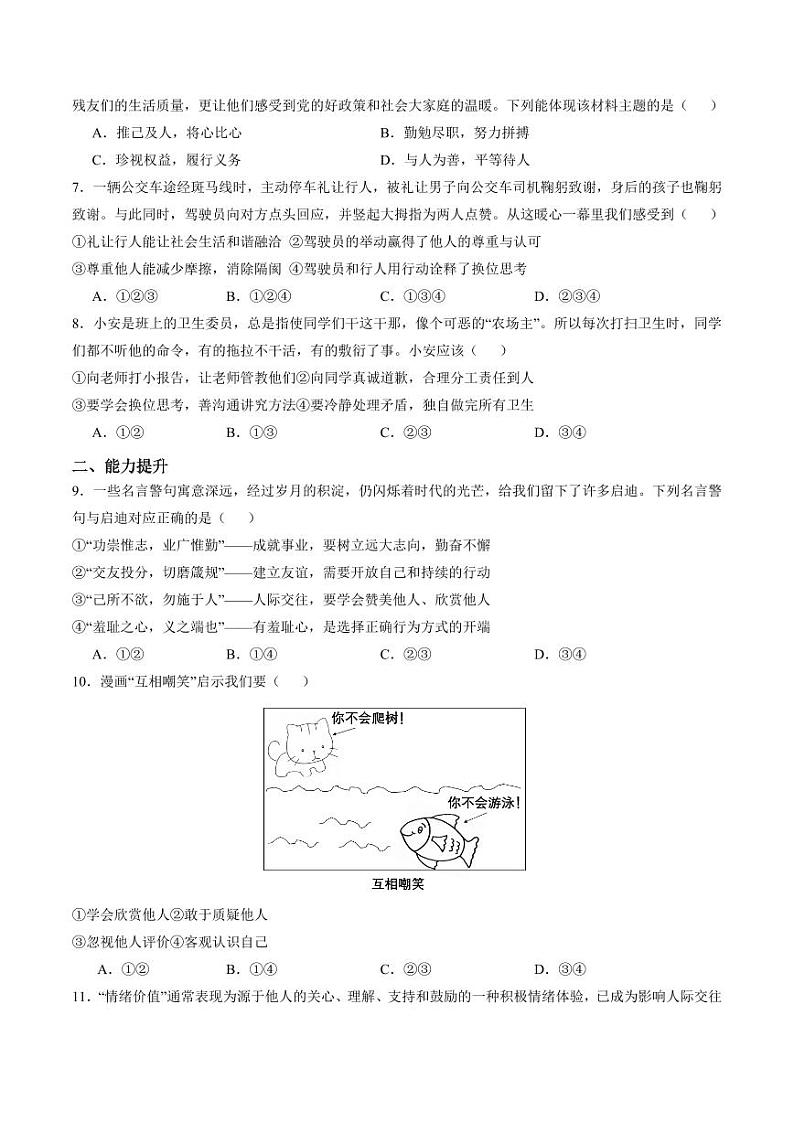 4.1 尊重他人（分层作业）（学生版） 八年级道德与法治上册同步高效课堂（统编版）第2页